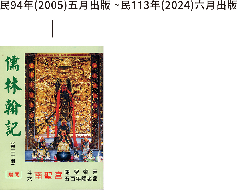 《儒林翰記》