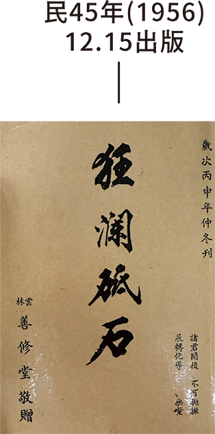 《狂瀾砥石》