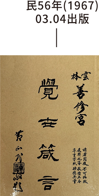 《覺世箴言》