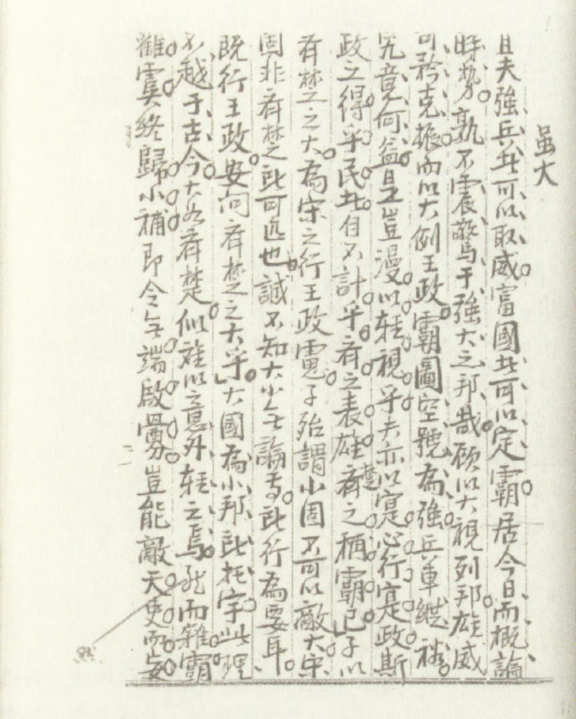 吳克明手稿(圖片來源:國家文化記憶庫:https://memory.culture.tw/Home/Detail?Id=147341&IndexCode=Culture_Object)