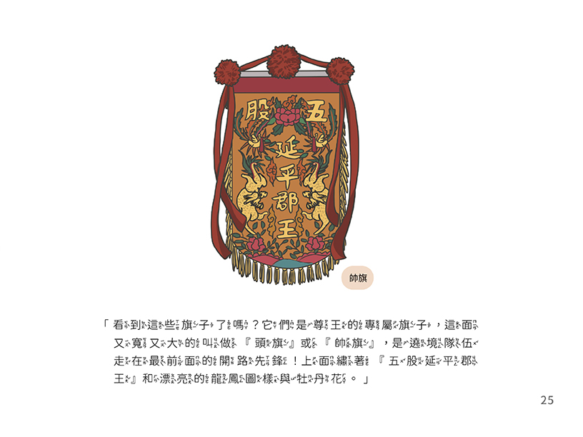 圖一、 〈紅壇聖域:五股開臺尊王的威儀寶藏〉繪本頁面節錄-4