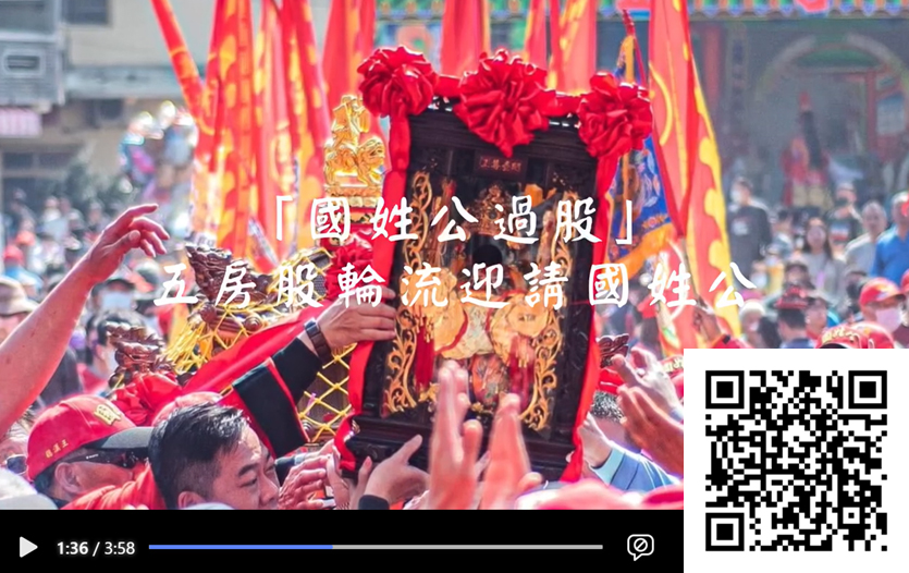 圖二、紀錄短片〈抬轎的是身體,記錄的是信仰〉