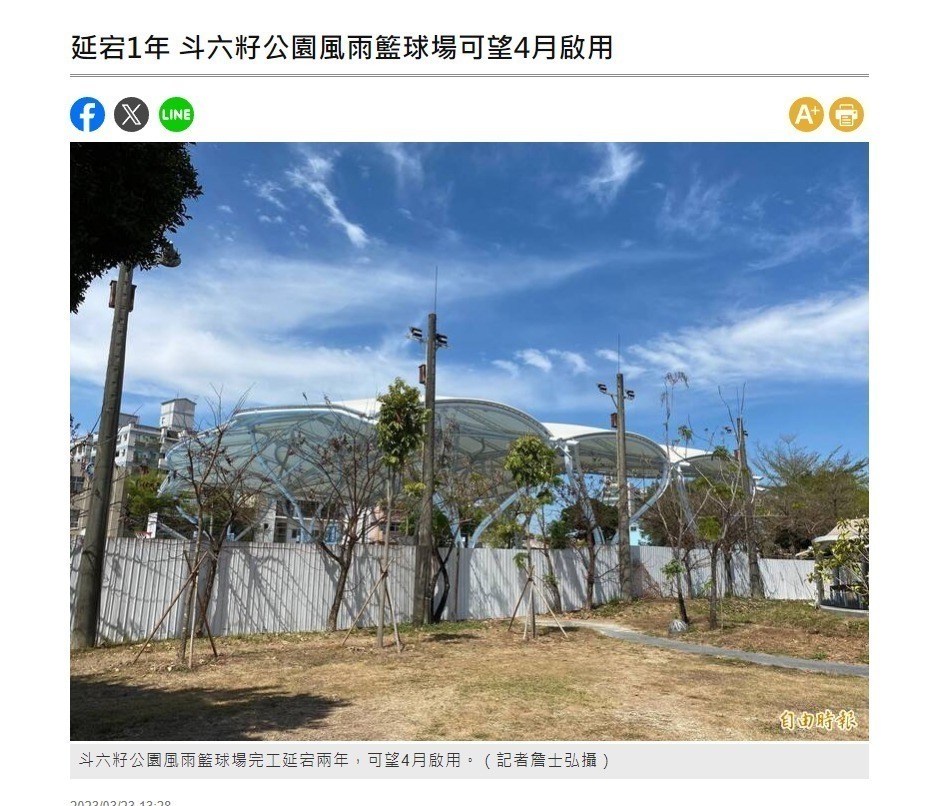 延宕1年 斗六籽公園風雨籃球場可望4月啟用（自由時報：https://news.ltn.com.tw/news/life/breakingnews/4248717）