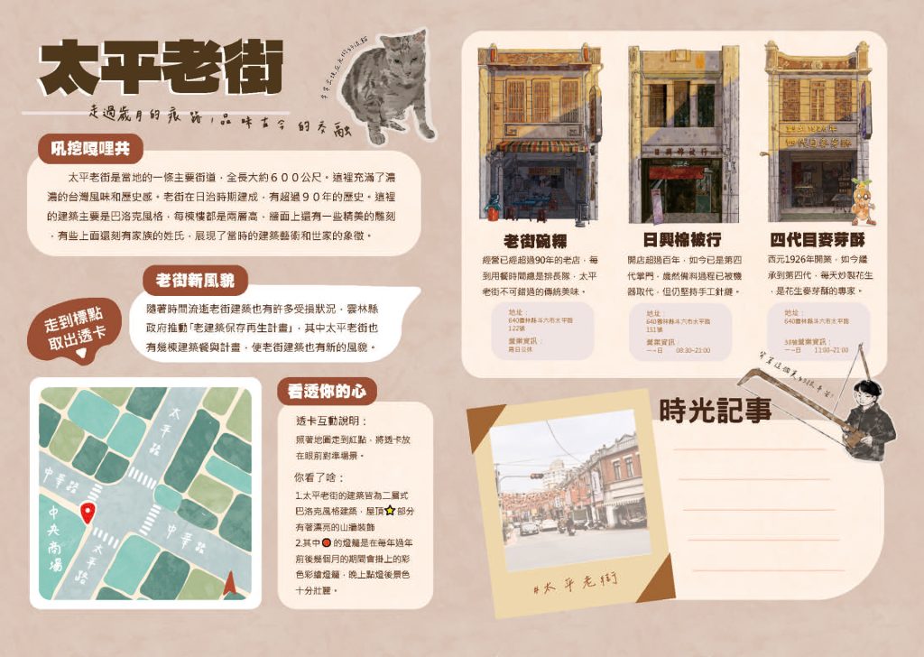 攝時斗六-太平老街