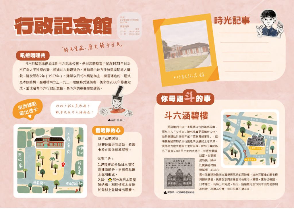 攝時斗六-行啟記念館