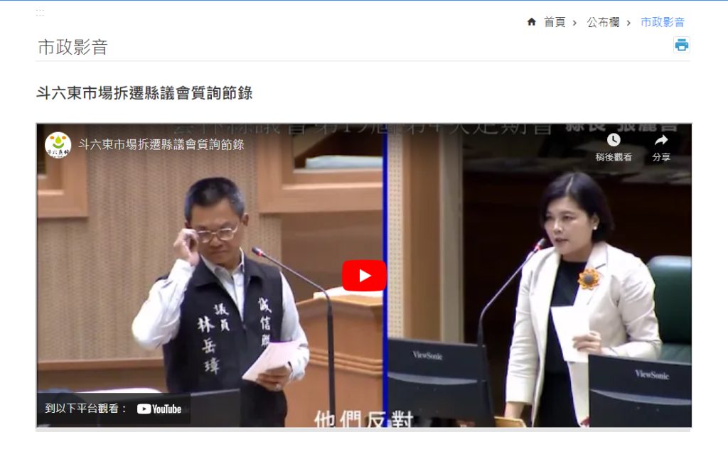 斗六東市場拆遷縣議會質詢節錄(市政影音:https://dl.yunlin.gov.tw/News_Video_Content.aspx?n=2824&s=314577)
