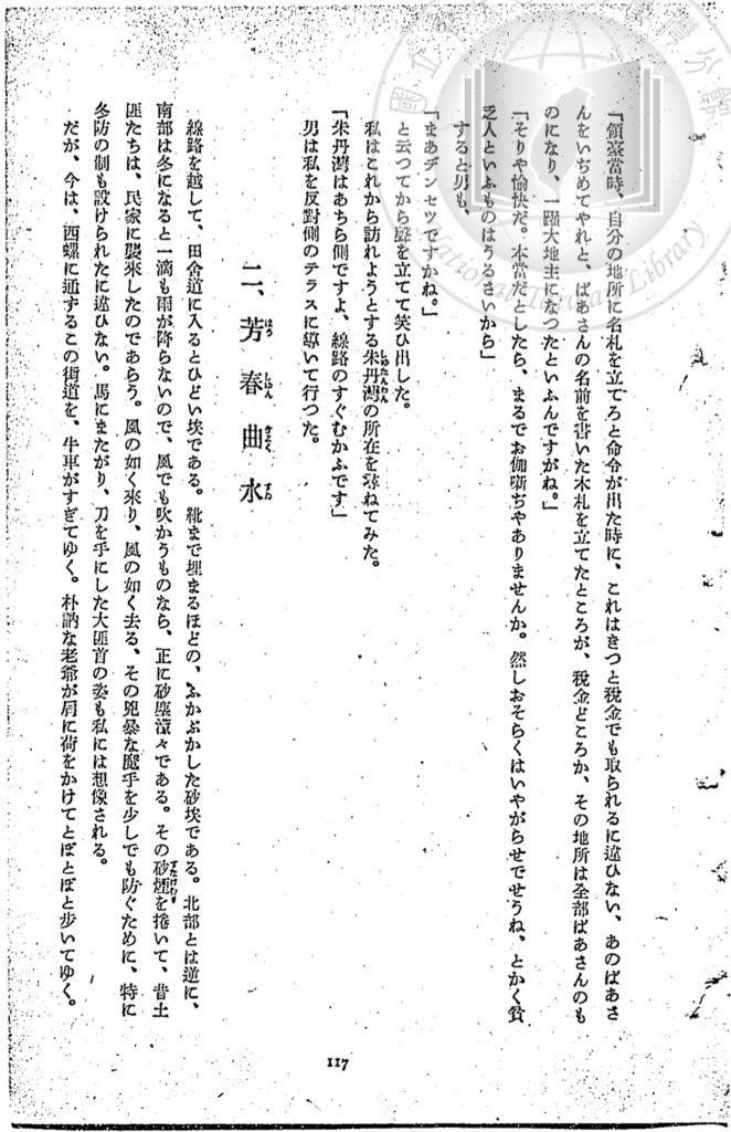 芳春曲水（國家文化記憶庫：雲林記〈芳春曲水〉）
