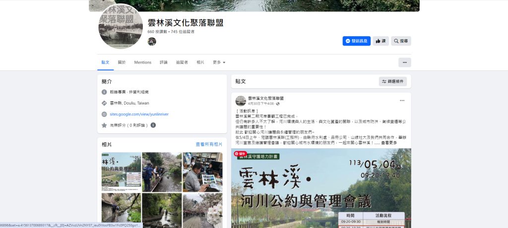 雲林溪文化聚落聯盟(雲林溪文化聚落聯盟:https://www.facebook.com/p/%E9%9B%B2%E6%9E%97%E6%BA%AA%E6%96%87%E5%8C%96%E8%81%9A%E8%90%BD%E8%81%AF%E7%9B%9F-100067220707427/?paipv=0&eav=AfYOnI8WpLDYJGszEETi5UtjzD4nmfpyWN4IJHy0_z9NChjbSXIa7TOPF6Ts1sXvtRI&_rdr)