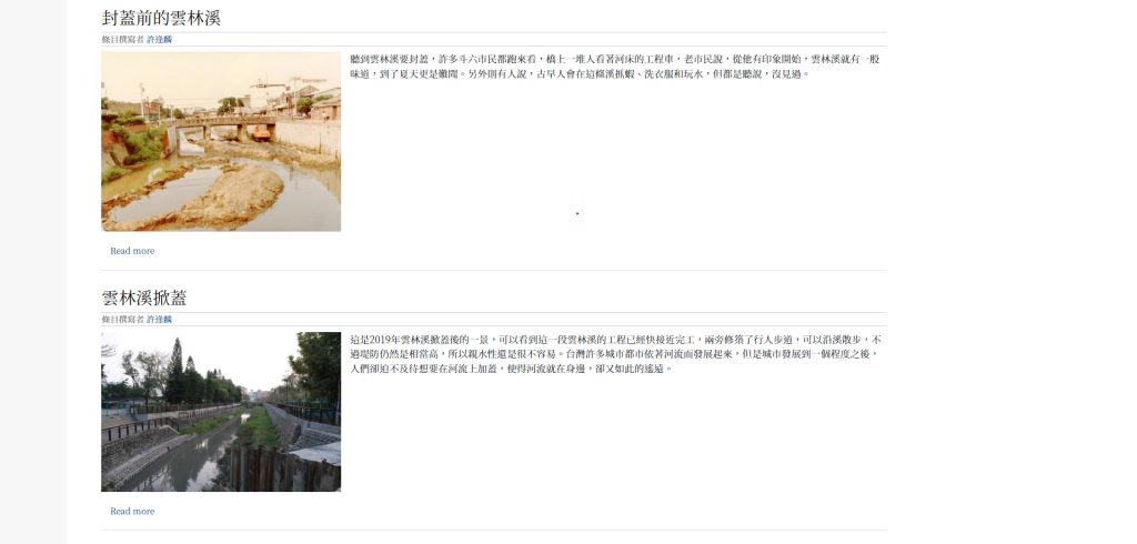 雲林溪(雲林國家文化記憶庫:https://data.yunlin-memory.cool/taxonomy/term/1916)
