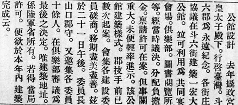 1924.07.26 《台灣日日新報》