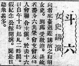 1927.07.26 《台灣日日新報》