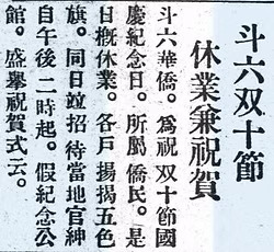 1927.10.11 《台灣日日新報》