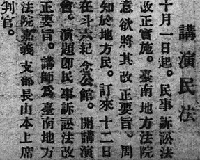 1929.10.11 《台灣日日新報》