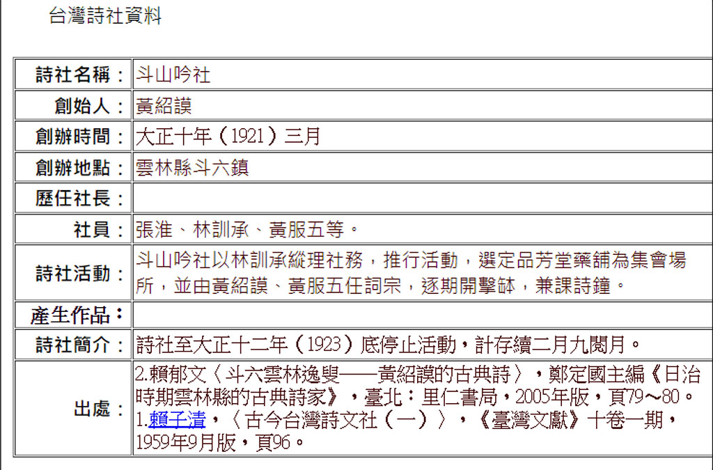 斗山吟社（臺灣詩社資料）