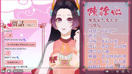 陳律心初配信畫面截圖（資料來源：截圖自神霄烤肉局 SSVT Youtube頻道）