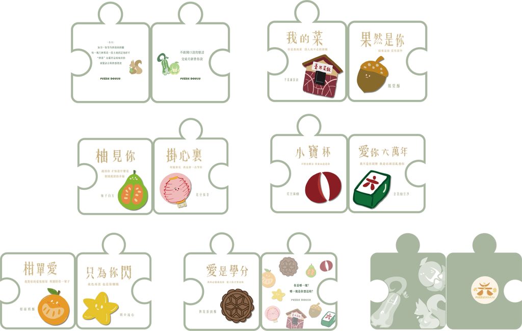 DM整體為拼圖造型，內容為介紹造型月餅的樣式，還有象徵的一句情話。