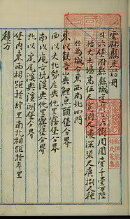 《雲林縣採訪冊》。(來源：典藏臺灣)