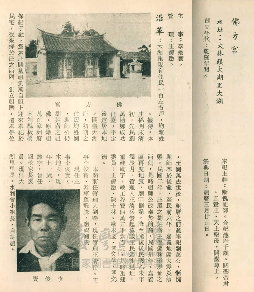 【圖4-1】：謝石城等編，《臺灣省嘉義縣市寺廟大觀》（1964年），頁230-231。