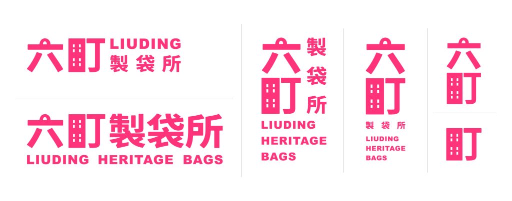 六町製袋所 標準字直式、橫式編排設計