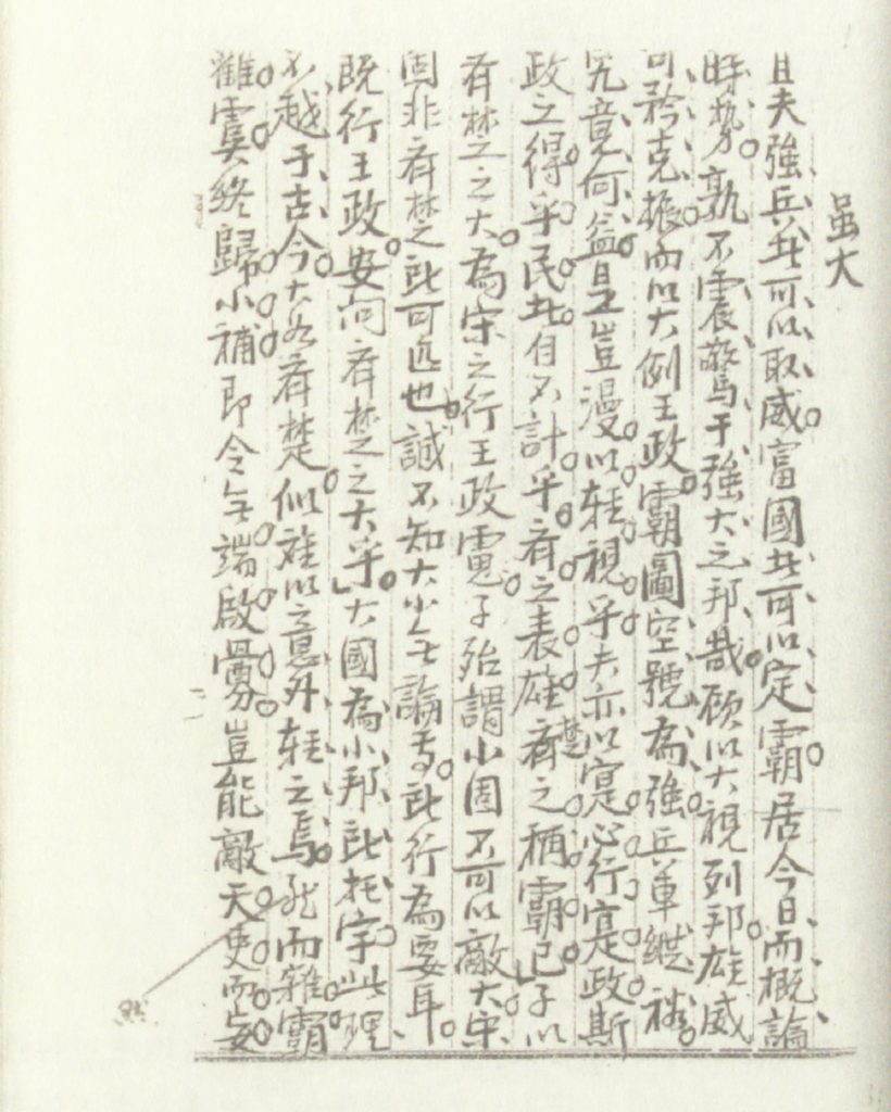 吳克明手稿（圖片來源：國家文化記憶庫：https://memory.culture.tw/Home/Detail?Id=147341&IndexCode=Culture_Object）