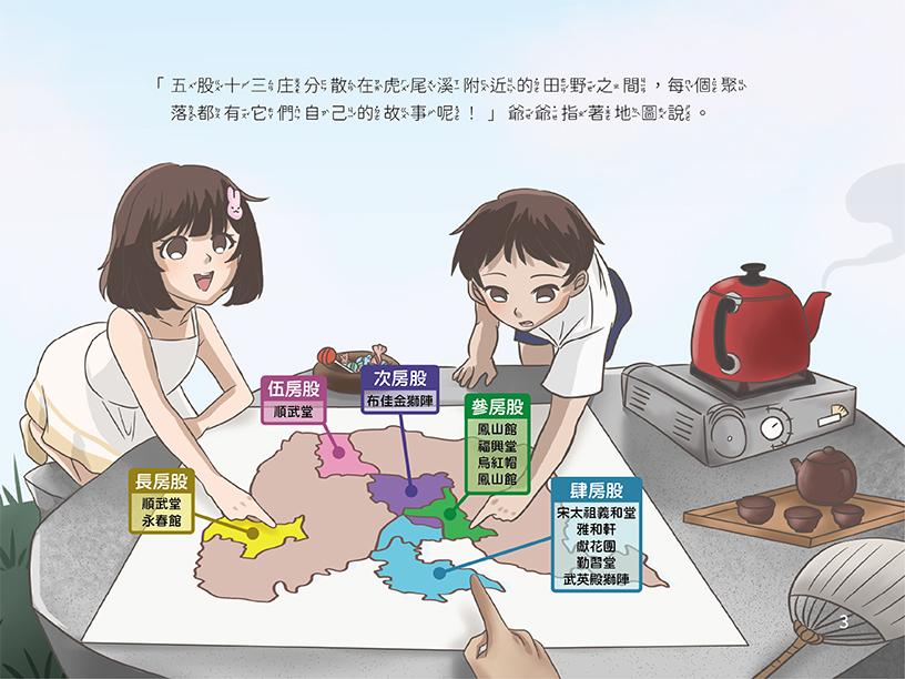 圖一、 〈紅壇聖域：五股開臺尊王的威儀寶藏〉繪本頁面節錄-1