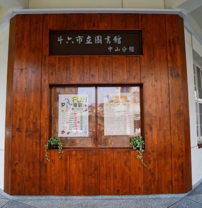 圖書館佈告欄