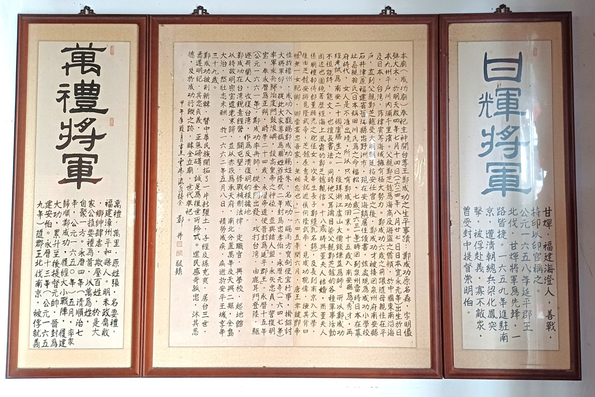 位於廟內側牆上的主神介紹書法匾