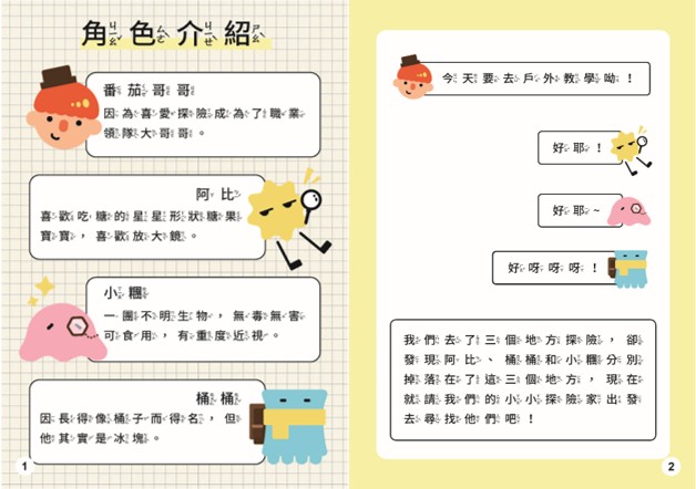 小小老街探險家-來到斗六老街-角色介紹