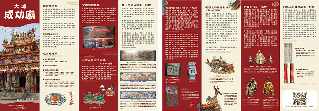 成功廟工藝知識傳遞-DM設計