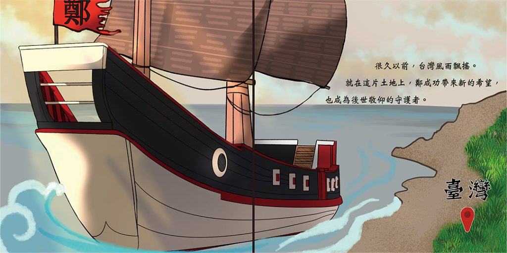 成功廟繪本製作-序章