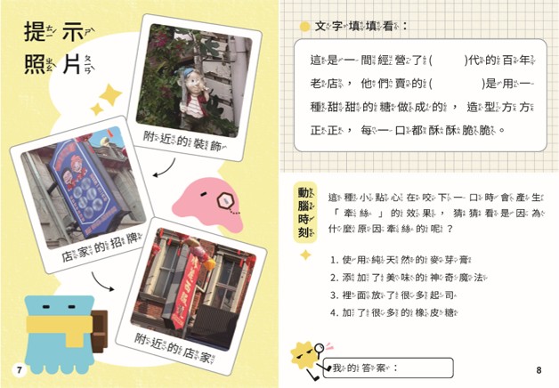 小小老街探險家-來到斗六老街-提示照片