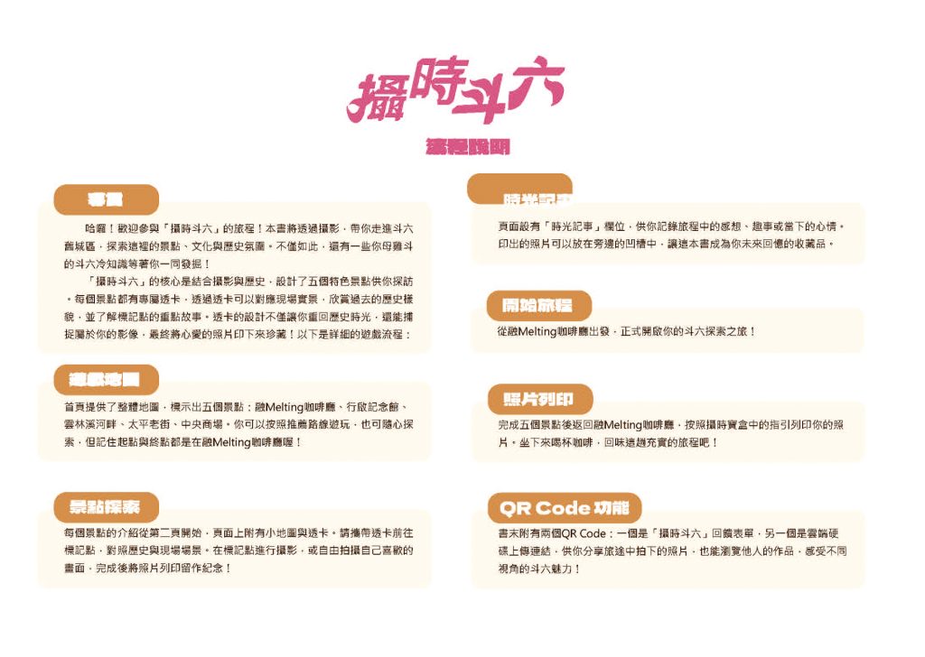 攝時斗六-流程說明