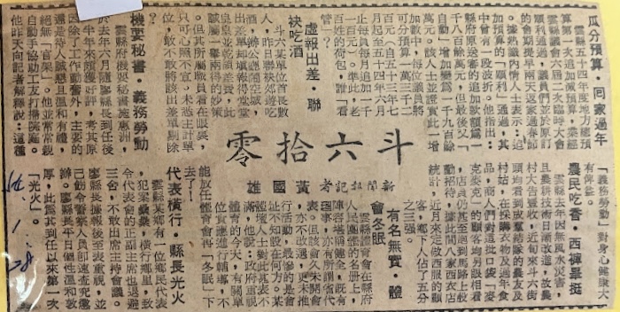 斗六拾零
