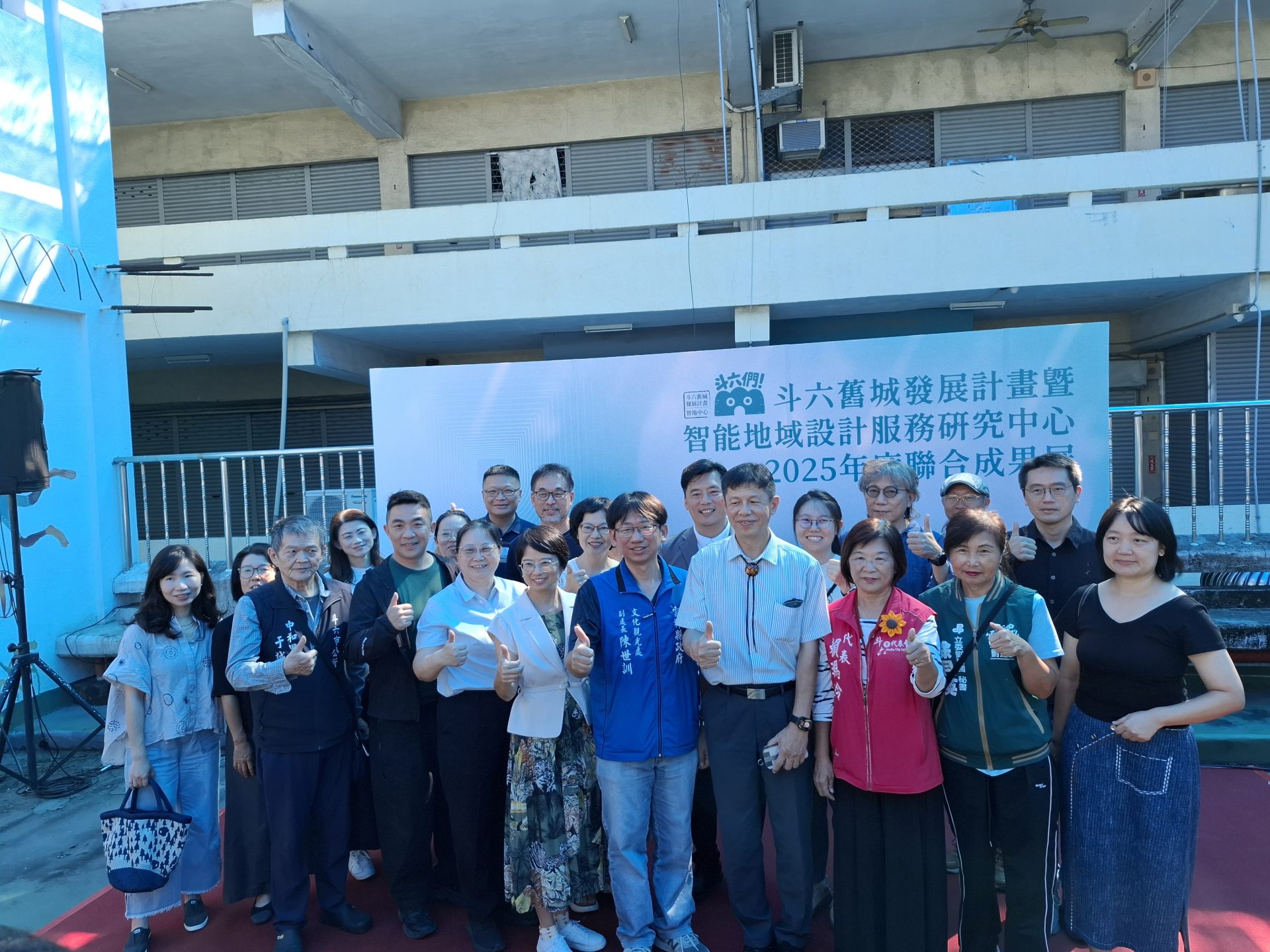 斗六舊城發展計畫暨智能地域設計服務研究中心2025 年度聯合成果展開幕式