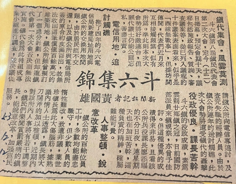 斗六錦集