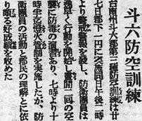 〈斗六防空訓練〉,《臺灣日日新報》日刊,1939/09/30,5 版