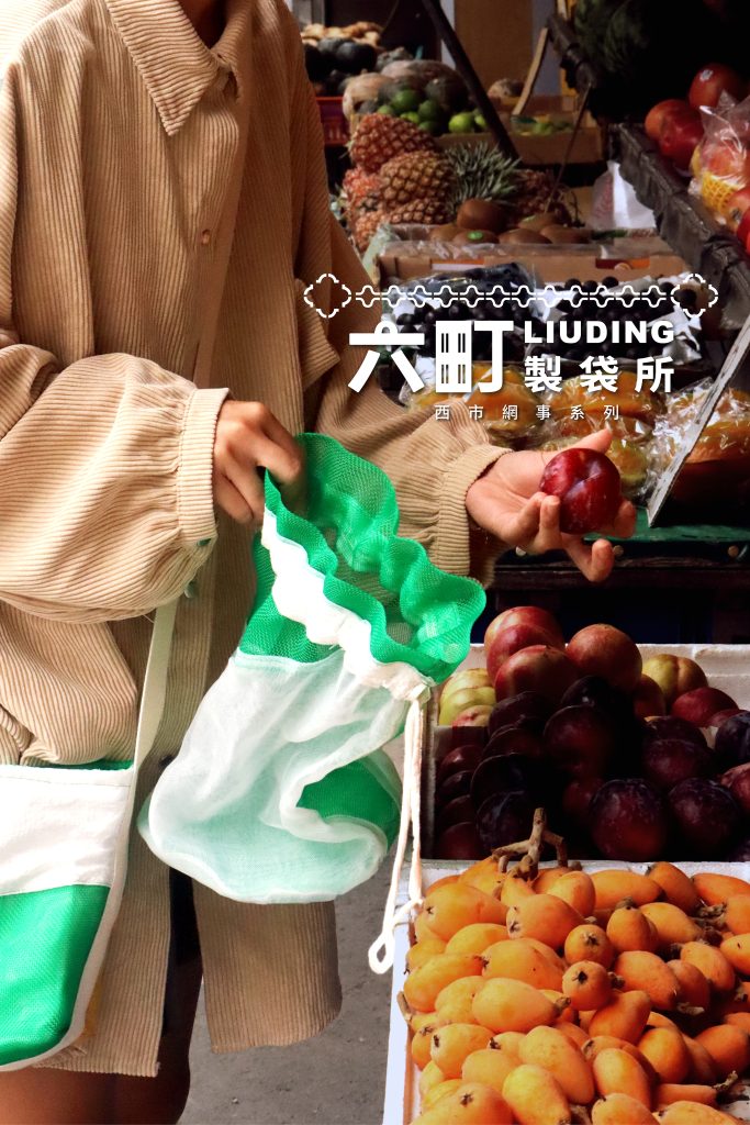 六町製袋所-束果袋