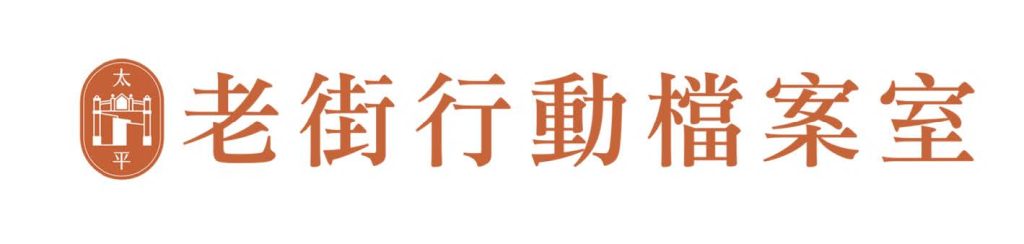 檔案室標準字