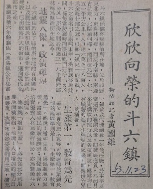 欣欣向榮的斗六鎮01