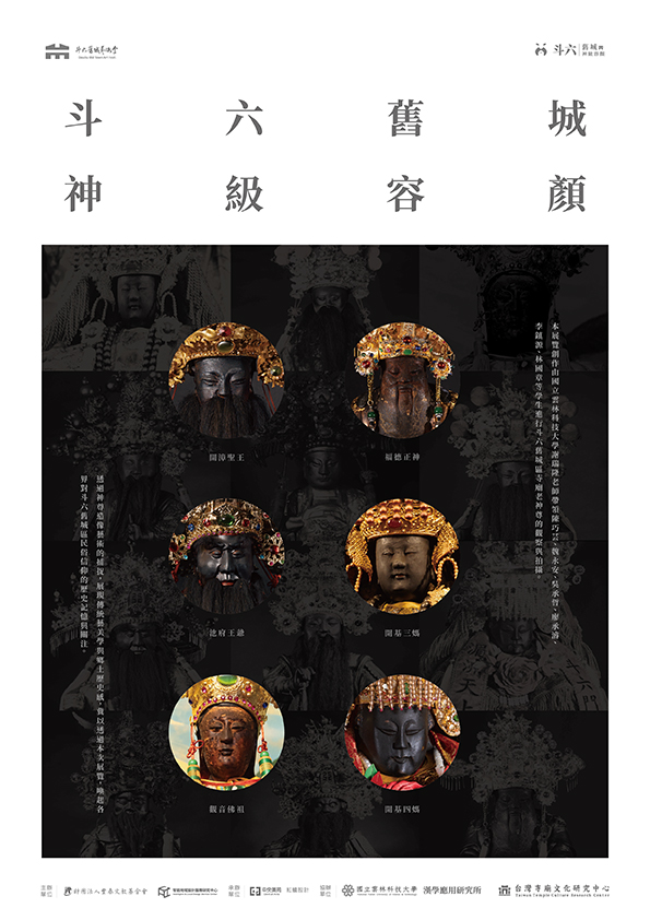 神級容顏展覽海報