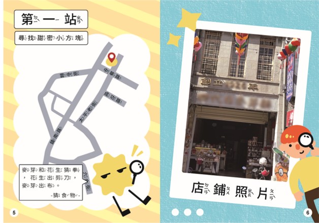 小小老街探險家-來到斗六老街-第一站