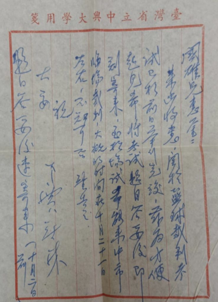 給黃國雄的紙條