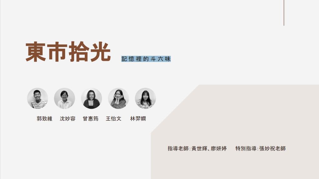 東勢拾光簡報封面
