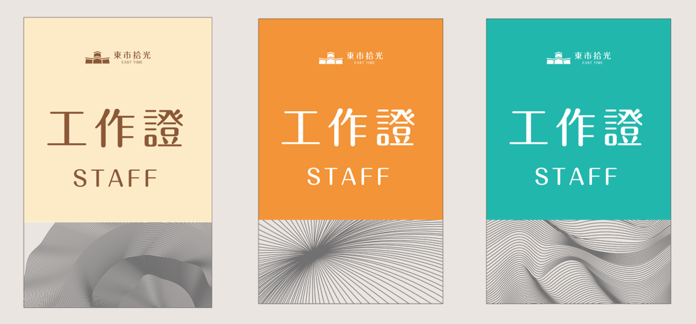 工作證