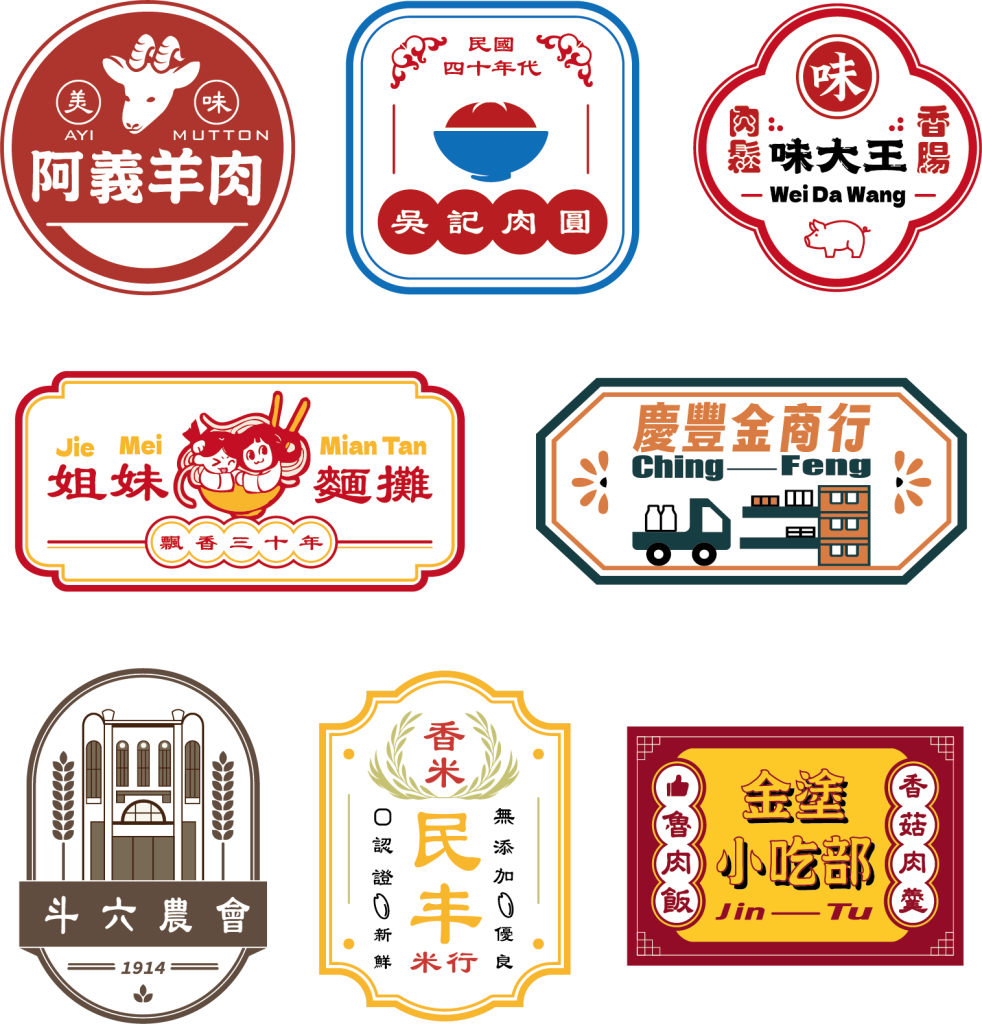 西市網事店家圖樣再設計