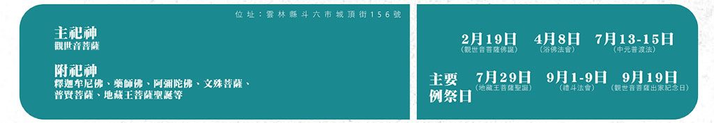 永福寺廟宇介紹