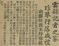 記者之家落成禮
