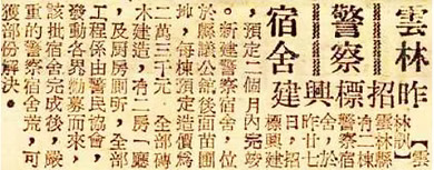 警察宿舍群興建