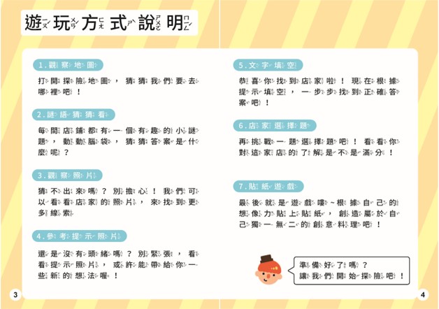 小小老街探險家-來到斗六老街-遊玩方式說明