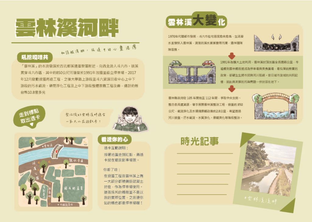 雲林溪河畔透卡